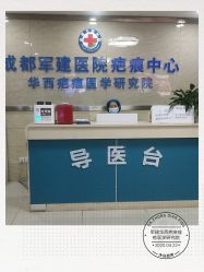 -成都军建医院·疤痕诊疗中心
