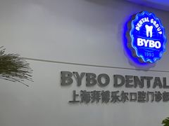 -泰康拜博口腔(世博园乐尔店)