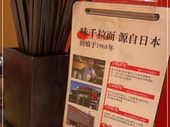 -味千拉面(广州金沙永旺梦乐城店)