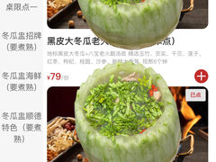 -得意咚瓜·顺德鱼生·冬瓜盅火锅