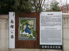 -南馆公园