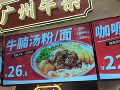-卤大叔·广州牛杂(壹方城店)