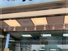 -鲍师傅糕点(永安里店)
