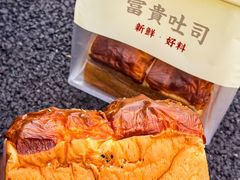 -富贵面包公司(运河店)