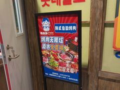 -姜胖胖首尔自助烤肉·蒸汽海鲜大排档(国瑞中心店)