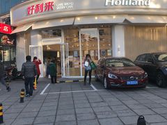 -好利来(望京中福店)