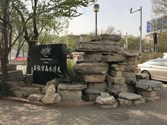 -天津水晶宫饭店