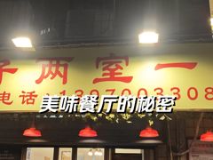 -羊子两室一厅