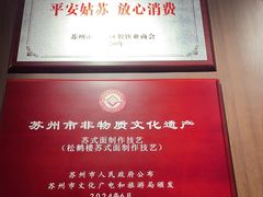 -松鹤面馆·古法焖肉面(观前店)
