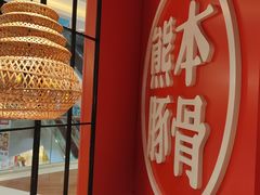 门面-味千拉面(德雅路CFC富兴时代店)