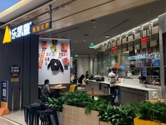 -乐凯撒披萨(喜荟城店)