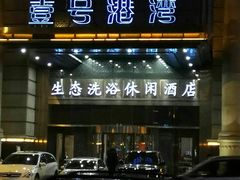 -壹号港湾