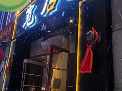 -宽店烧烤(大兴店)
