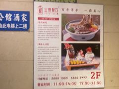 -山泉公馆酒家(珠江新城店)