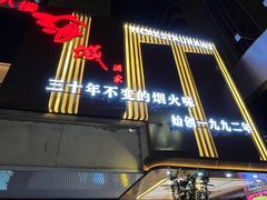 -海城餐厅(三元里店)