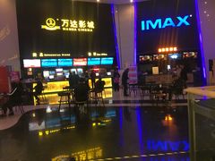 -万达影城(惠山IMAX店)
