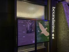 -boundaries籬苑(瑞光创意工厂-贰号院店)