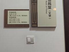 内景-明复图书馆