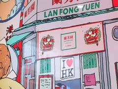 -兰芳园丝袜奶茶
