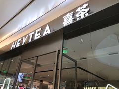 门面-喜茶(杭州滨江宝龙店)