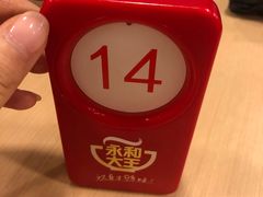 -永和大王(朝晖店)