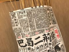 -乐彡炸串·烤苕皮(西单华威约饭街店)