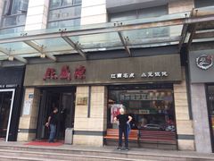 门面-熙盛源(滨湖万达店)