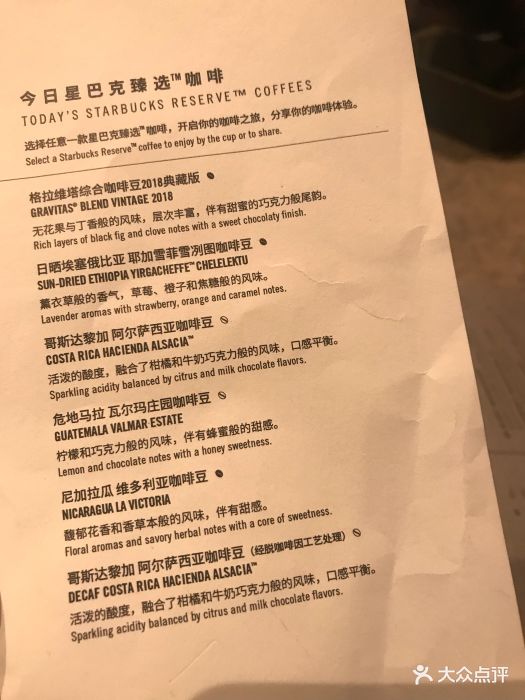 星巴克臻选烘焙工坊--价目表-菜单图片-上海美食-大众点评网