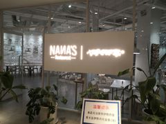-娜娜家·Nana's restaurant(国金汇店)