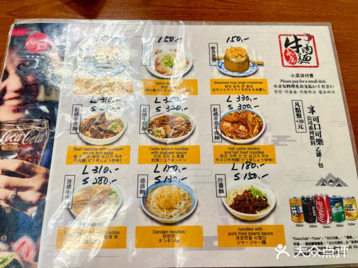 永康牛肉麵菜单图片