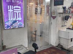 -璐坊粽王(复兴中路店)