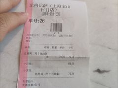 -比格比萨自助(宝山日月光店)