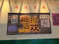 -蜀川川破店·江湖菜·烧烤(北京首店)