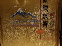 -九寨沟天源豪生度假酒店-豪庭轩中餐厅