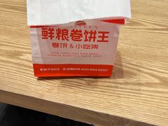 -鲜粮卷饼王(小白楼店)