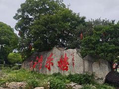 -嬉乐湾休闲旅游区