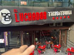 -Luchador摔跤手墨西哥餐厅(恒宇广场店)