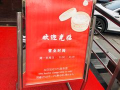 -鼎泰丰(渔阳店)