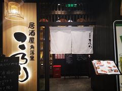 门面-玄白·炭烤活鳗(上海首店)