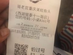 账单-哥老官重庆美蛙鱼头(西湖银泰十一哥店)