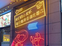 -小田油焖小龙虾(双井店)
