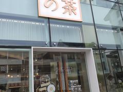 门面-奈雪的茶(观前街店)