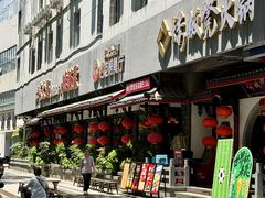 -矮板凳老火锅(宽窄巷子店)