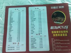 -郑喜旺烧烤(新密总店)