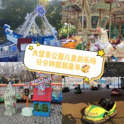 -大望京儿童游乐场