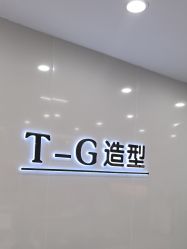 -爱秀造型 T-G