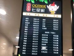 -七星椒卤菜(三圣宫店)