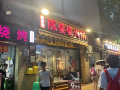 -陈陈火锅(较场口店)