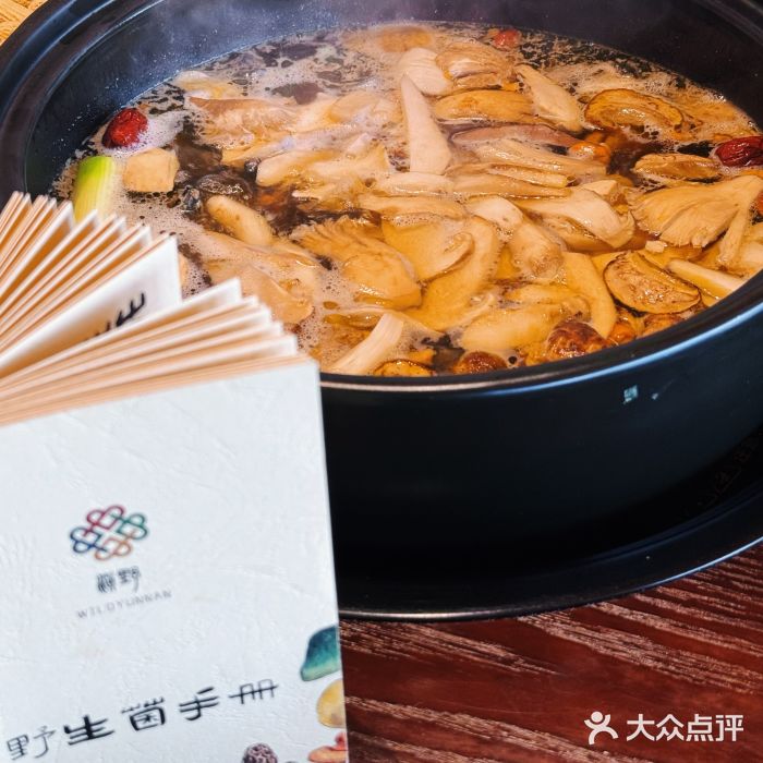 滇野云南野生菌餐厅(陕西南路店)图片