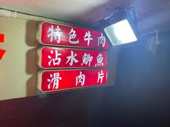 -手提串串香